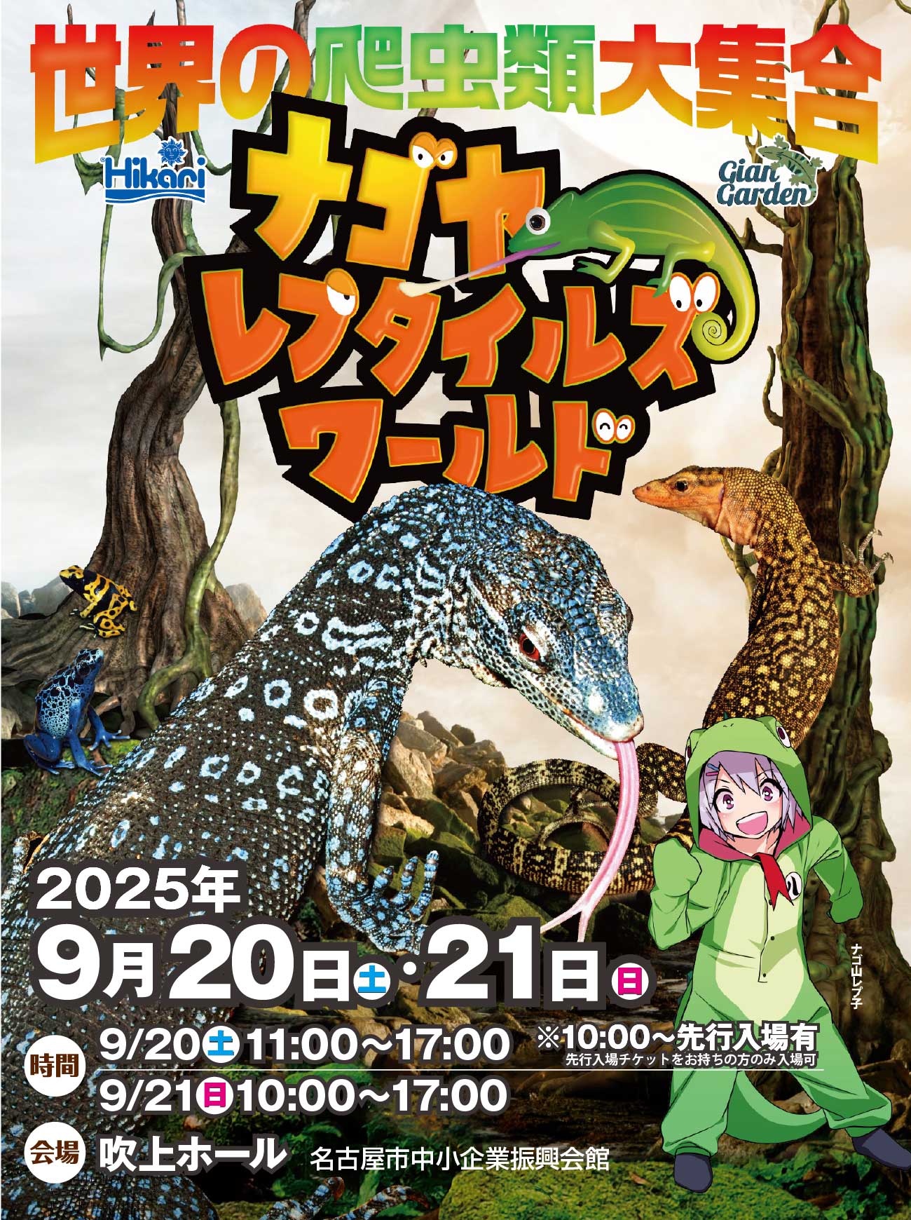 ナゴヤレプタイルズワールド（ナゴレプ）