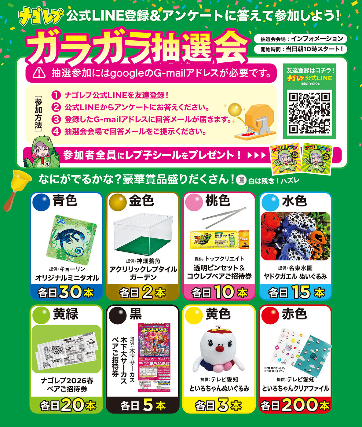 ガラガラ抽選会アンケート