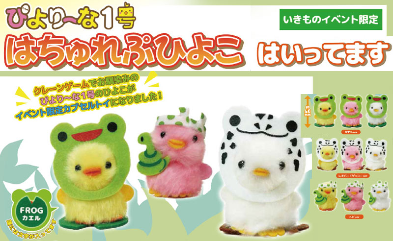 はちゅれぷひよこバナー