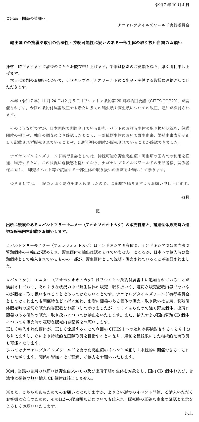 一部生体自粛コバルトツリーモニター