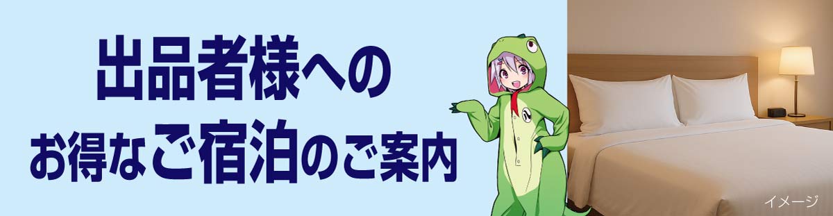 お得なご宿泊のご案内