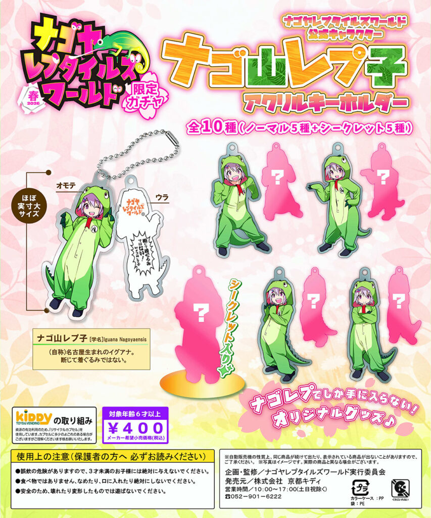 ナゴ山レプ子アクリルキーホルダー　春