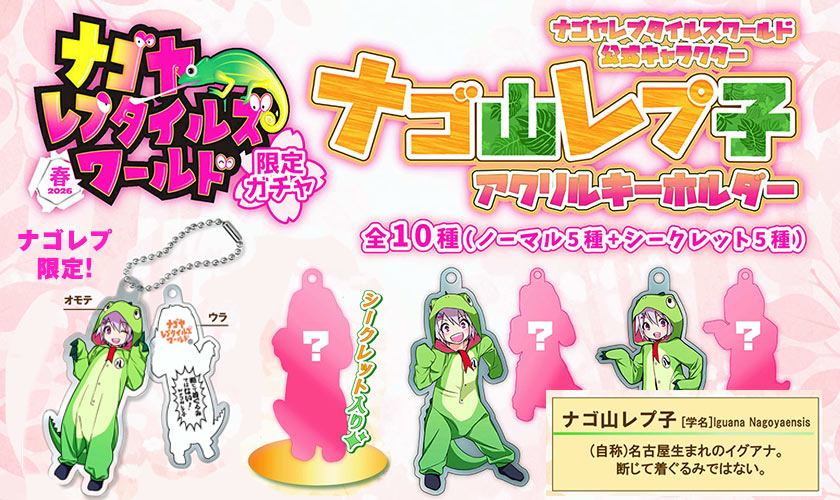 レプ子アクリルキーホルダー