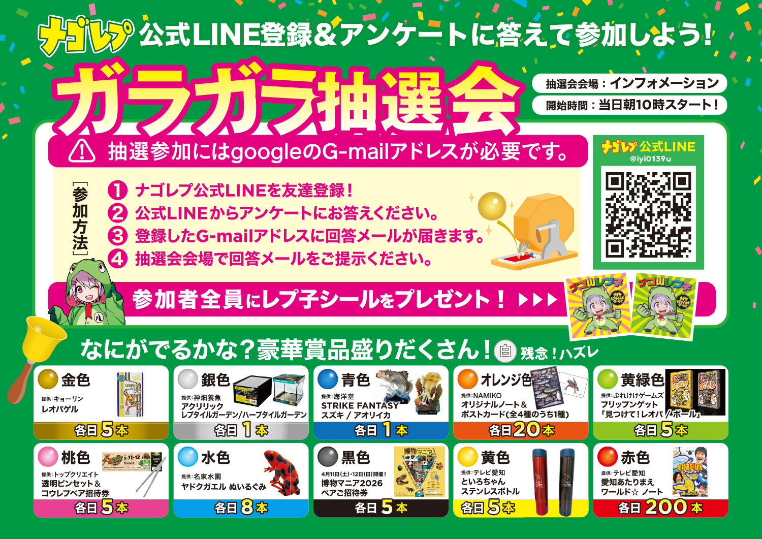 ガラガラ抽選会アンケート