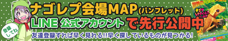 ナゴレプ会場MAP