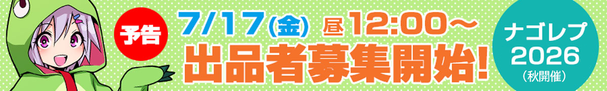 出品者募集