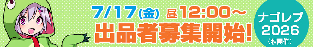 出品者募集