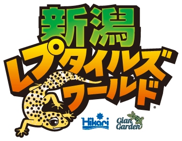 新潟レプタイルズワールドロゴ